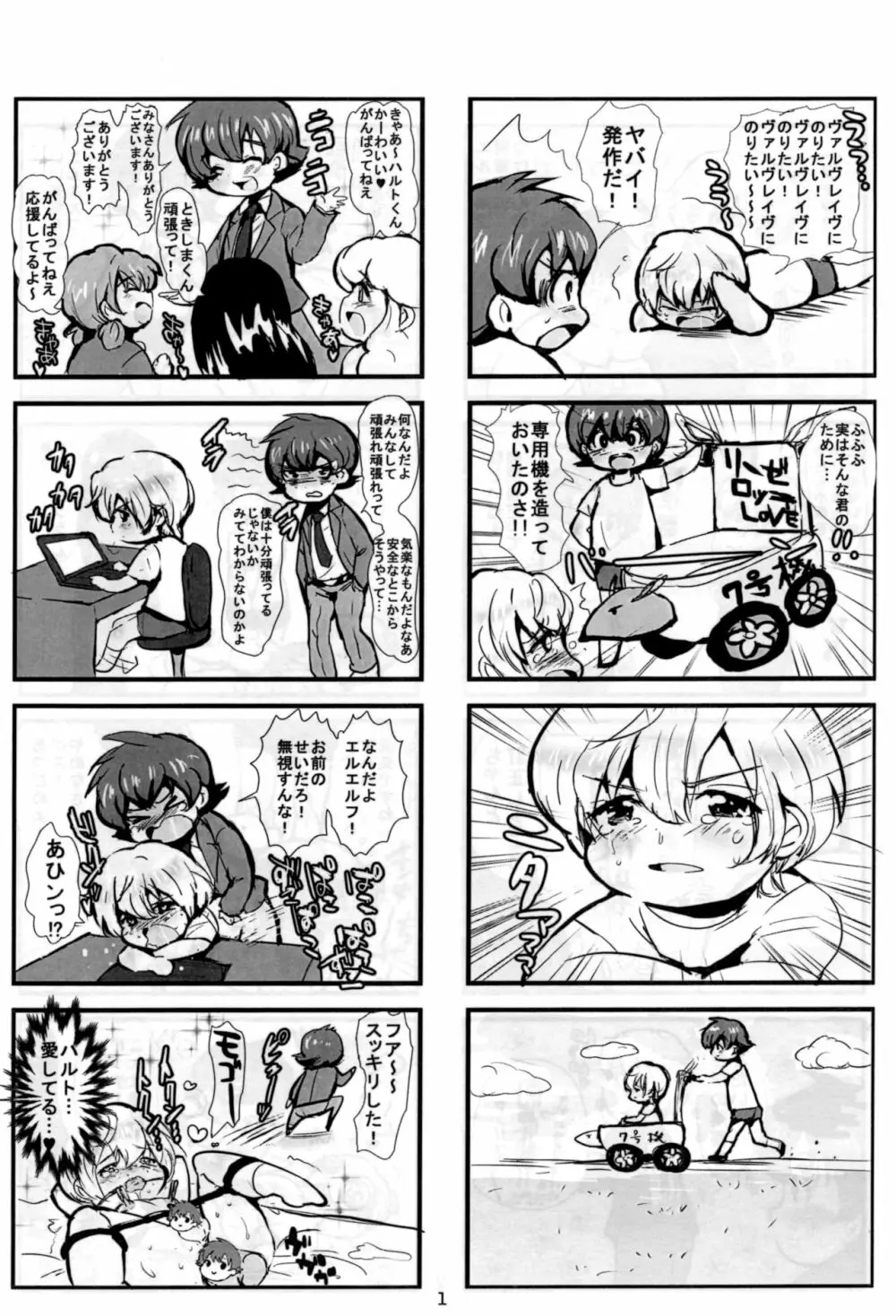 ハルエル 4コマ コピー本 Page.2