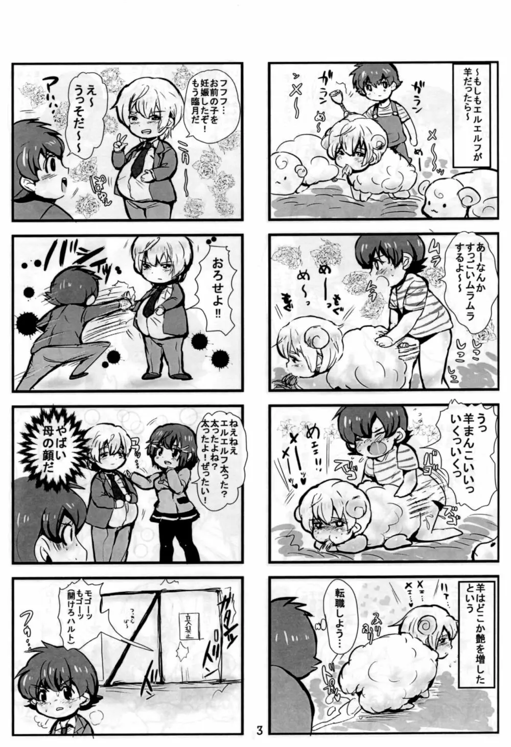 ハルエル 4コマ コピー本 Page.4