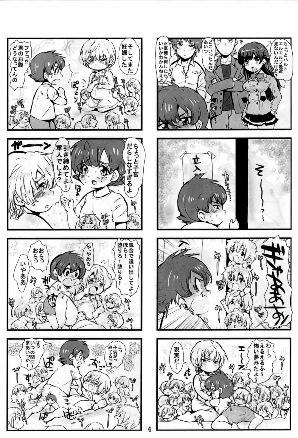 ハルエル 4コマ コピー本 Page.5