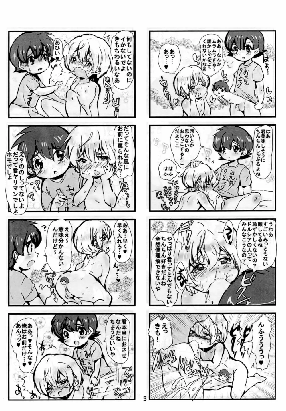 ハルエル 4コマ コピー本 Page.6