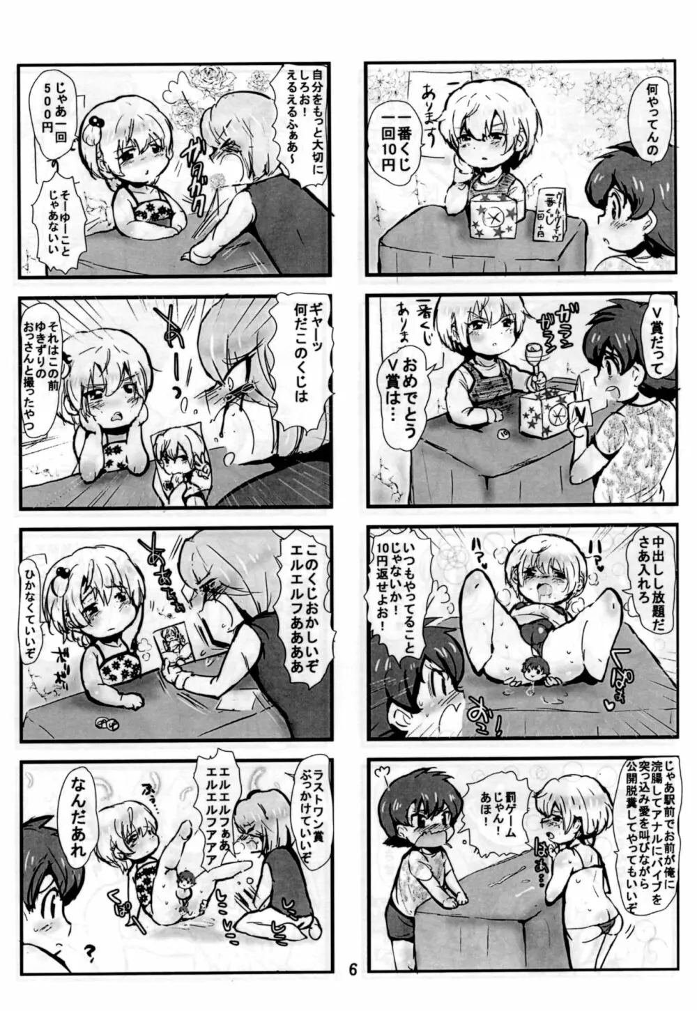 ハルエル 4コマ コピー本 Page.7