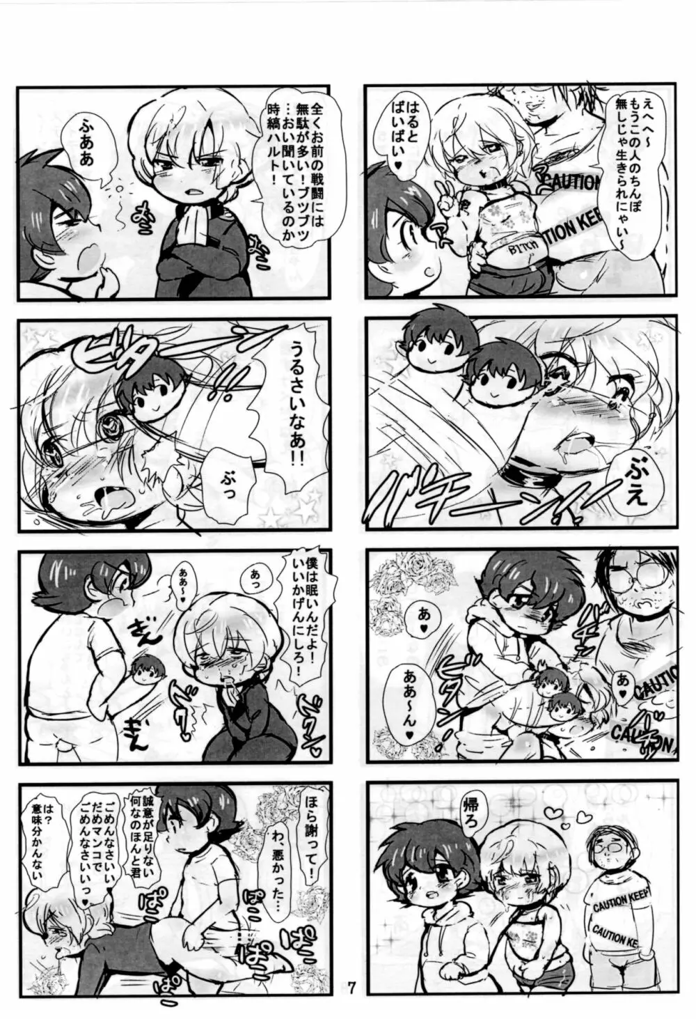 ハルエル 4コマ コピー本 Page.8