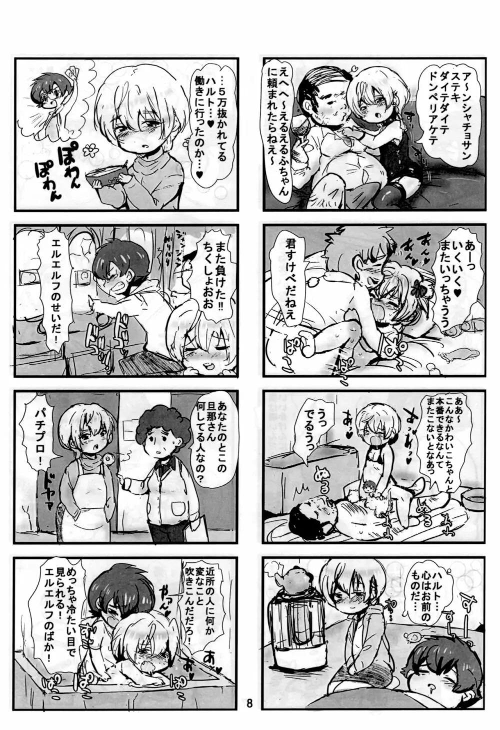 ハルエル 4コマ コピー本 Page.9