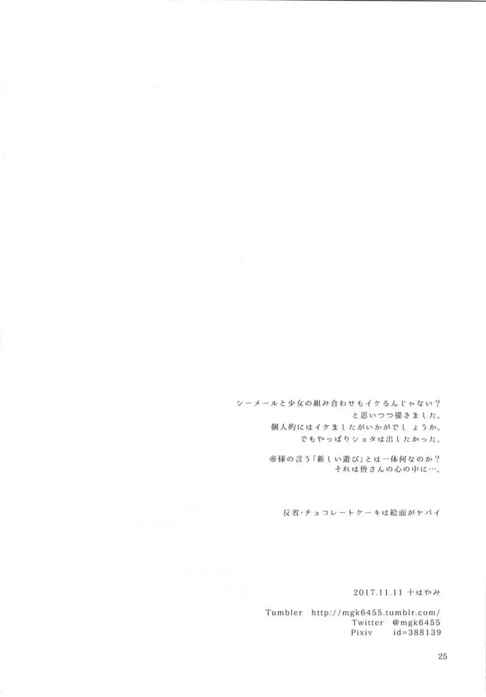 帝王の愉しみ Page.24