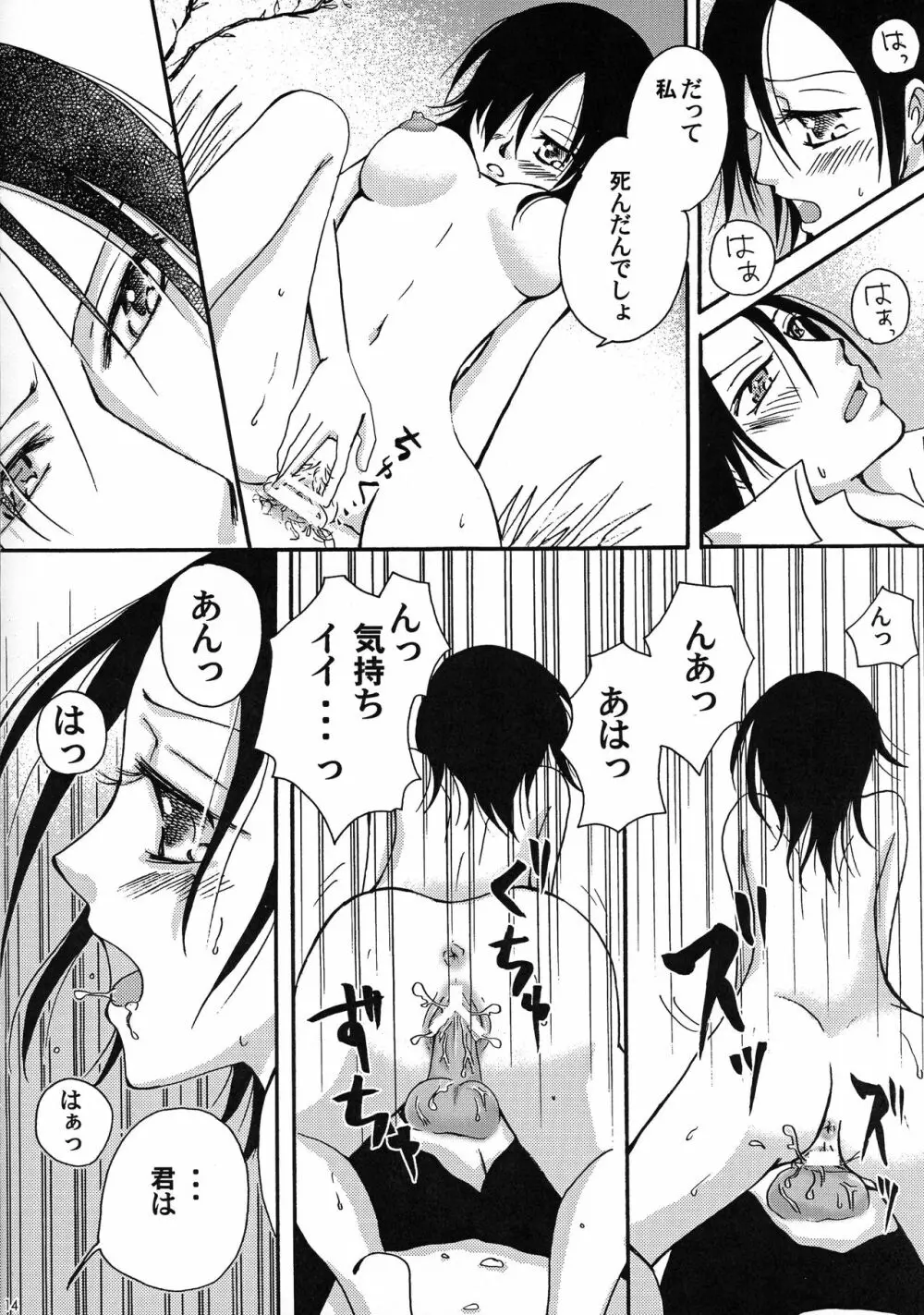 悩殺天使髑髏ちゃん Page.14