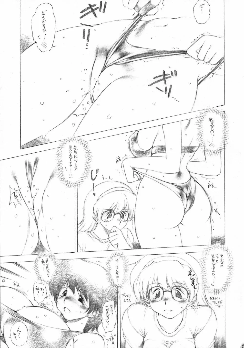 ねね読 Page.23