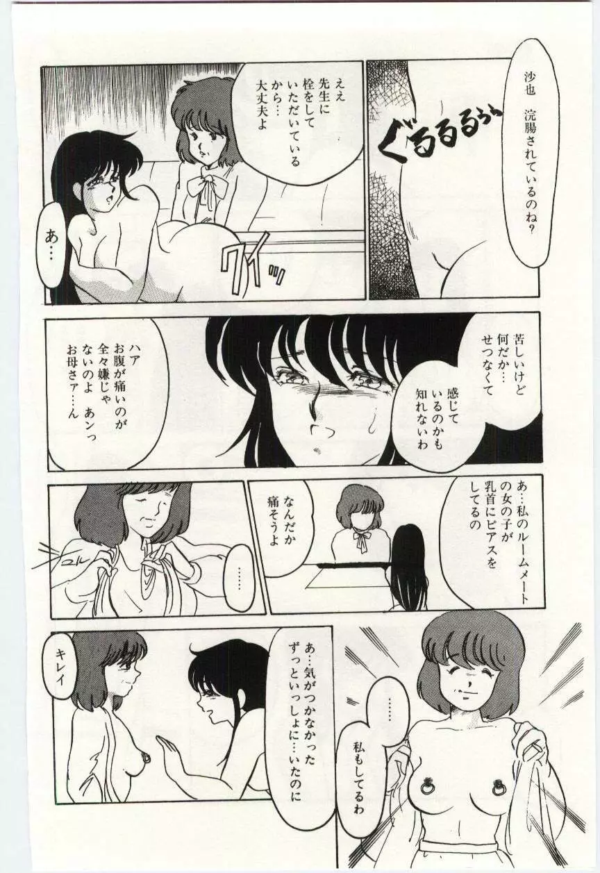 制服の檻 -あなたのために- Page.123