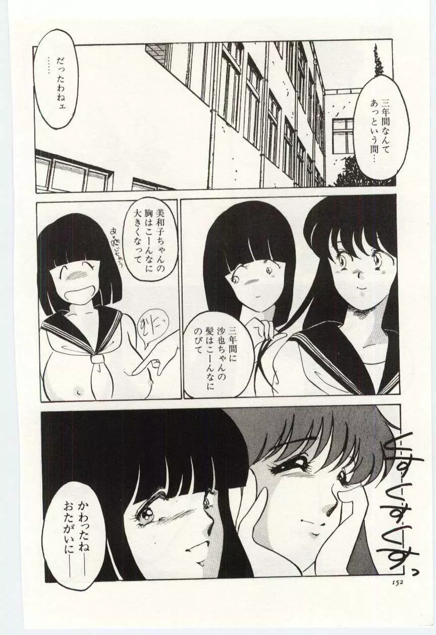 制服の檻 -あなたのために- Page.151