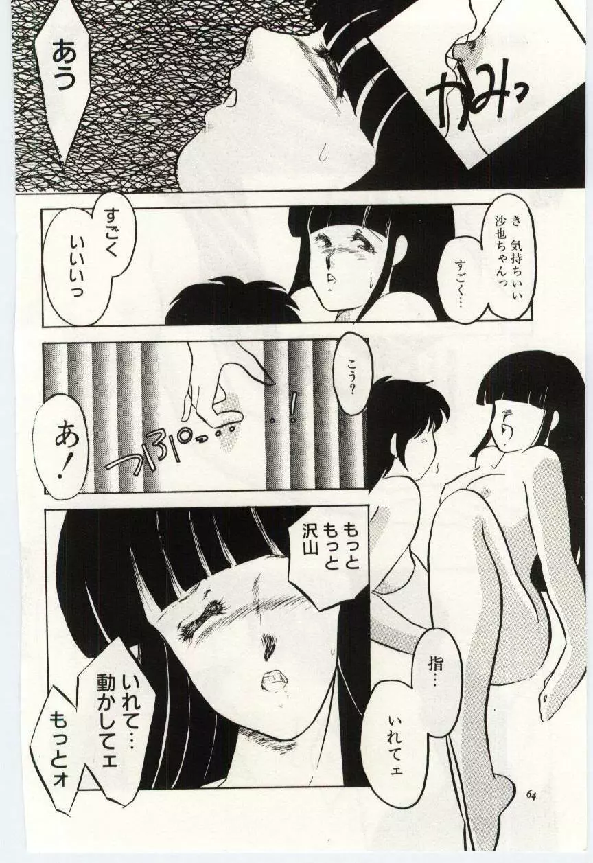 制服の檻 -あなたのために- Page.63