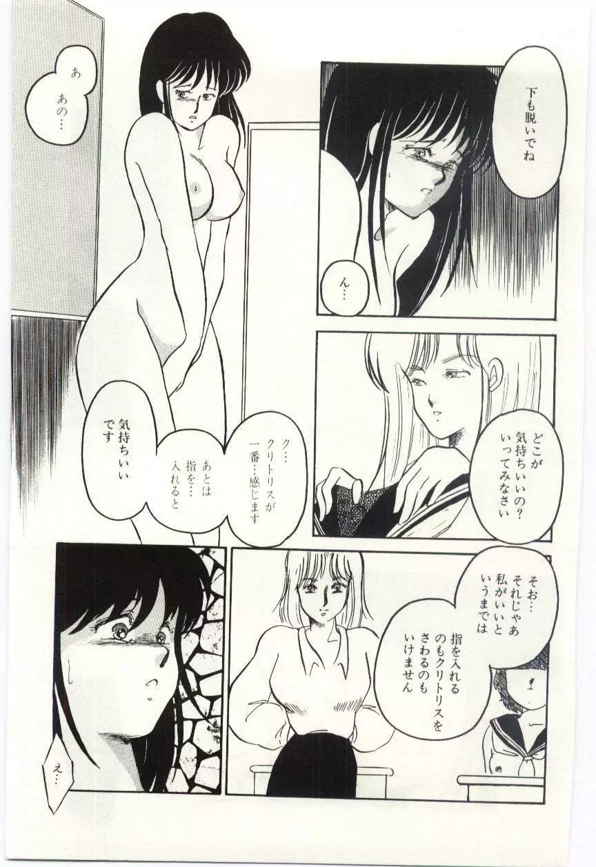 制服の檻 -あなたのために- Page.72