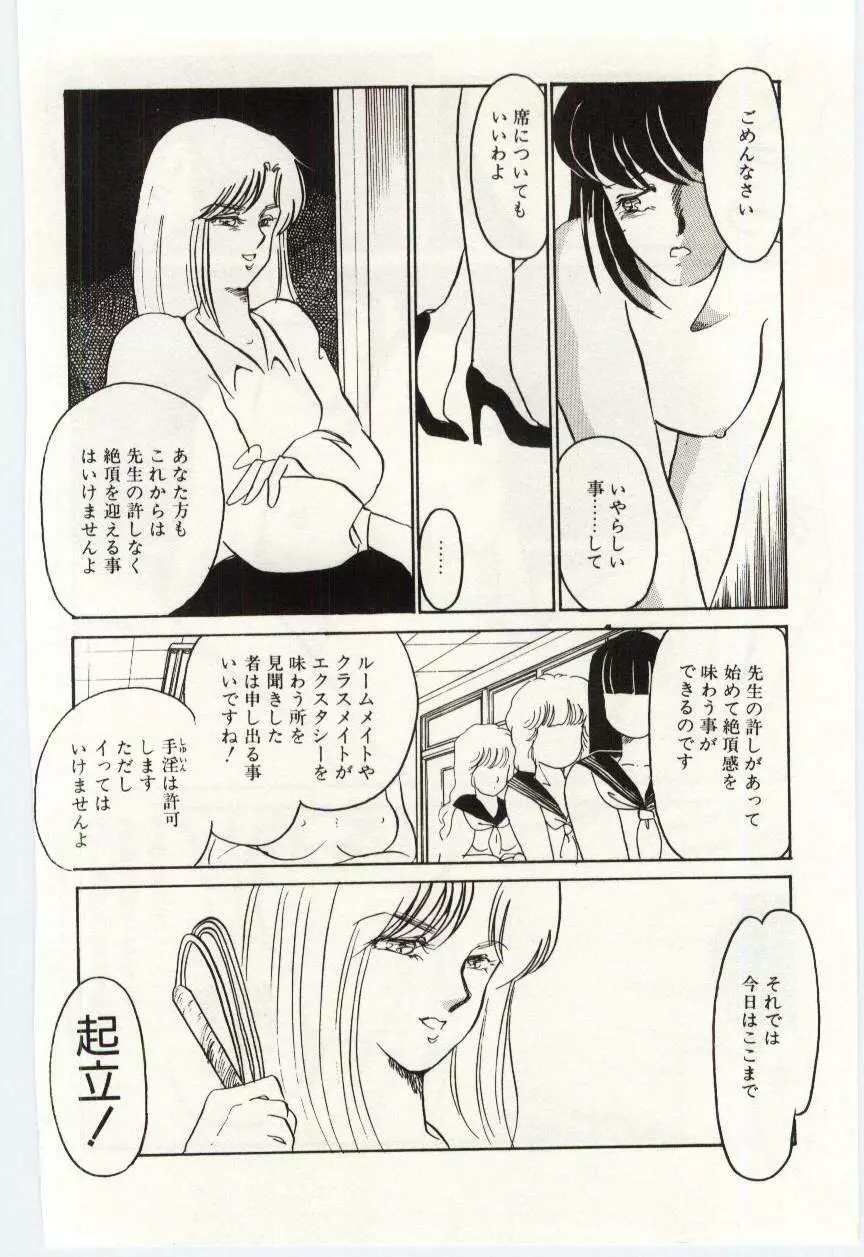 制服の檻 -あなたのために- Page.83