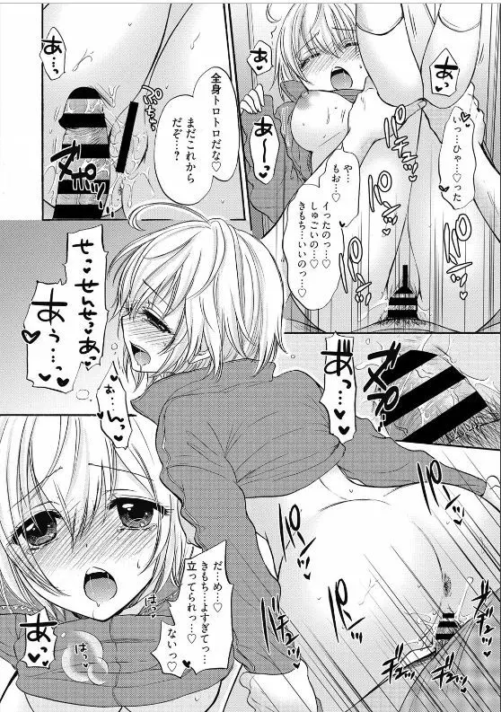 放課後ラブモード 15 Page.14