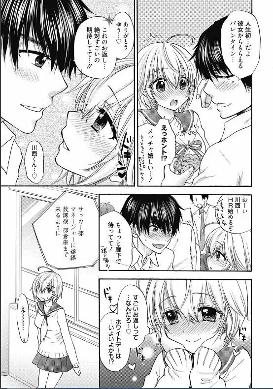 放課後ラブモード 15 Page.3