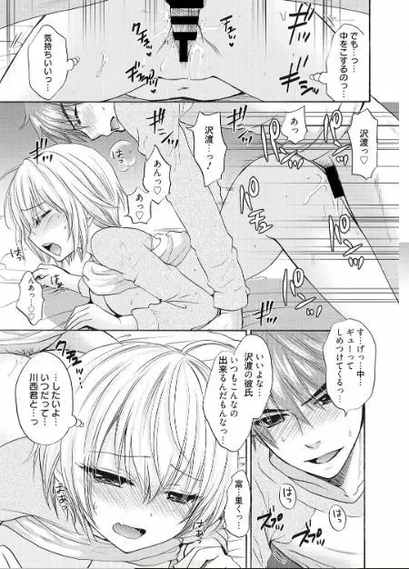 放課後ラブモード 16 Page.13