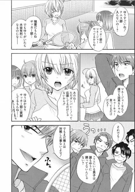 放課後ラブモード 16 Page.2