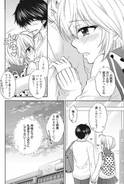 放課後ラブモード 16 Page.20