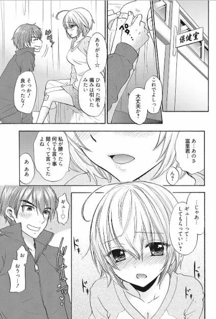 放課後ラブモード 16 Page.7