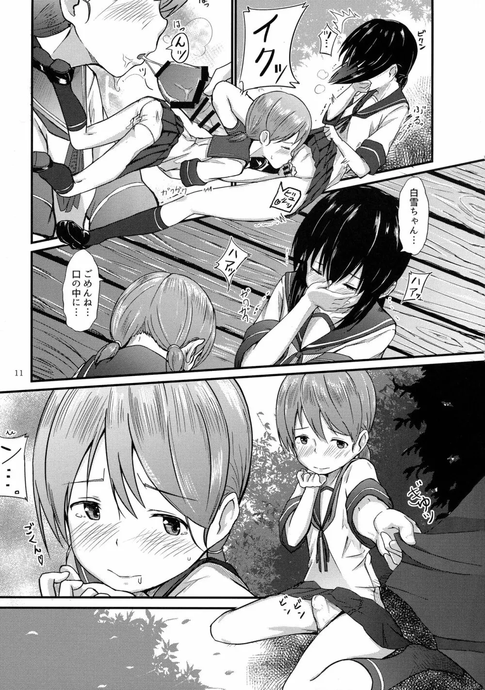 ふたなり鎮守府 ~夏の情事編~ Page.11