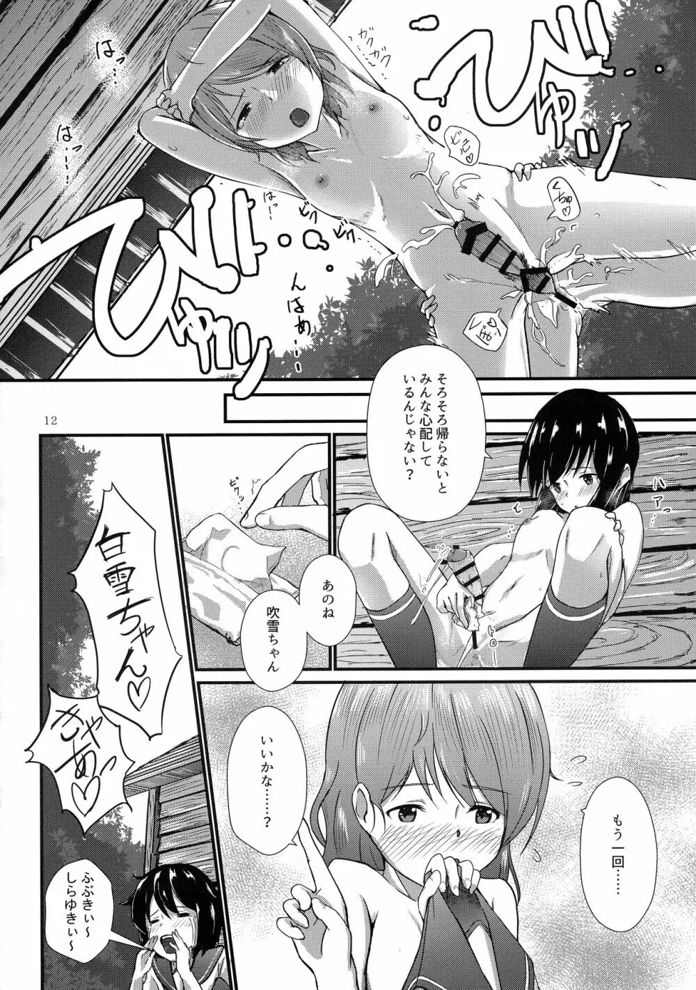 ふたなり鎮守府 ~夏の情事編~ Page.12