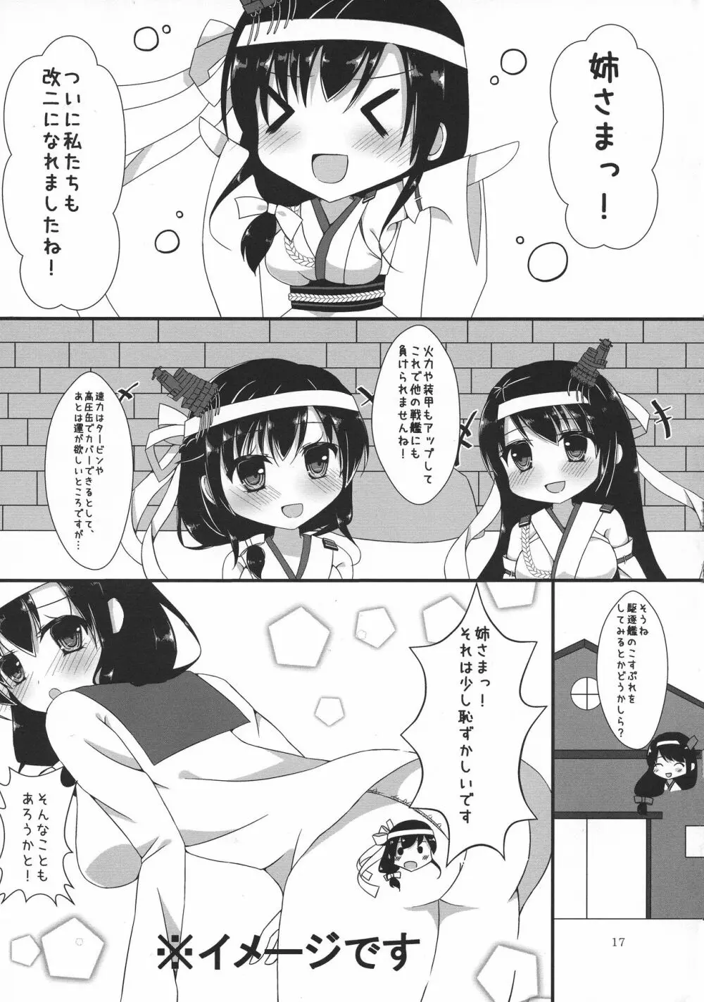 ふたなり鎮守府 ~夏の情事編~ Page.17