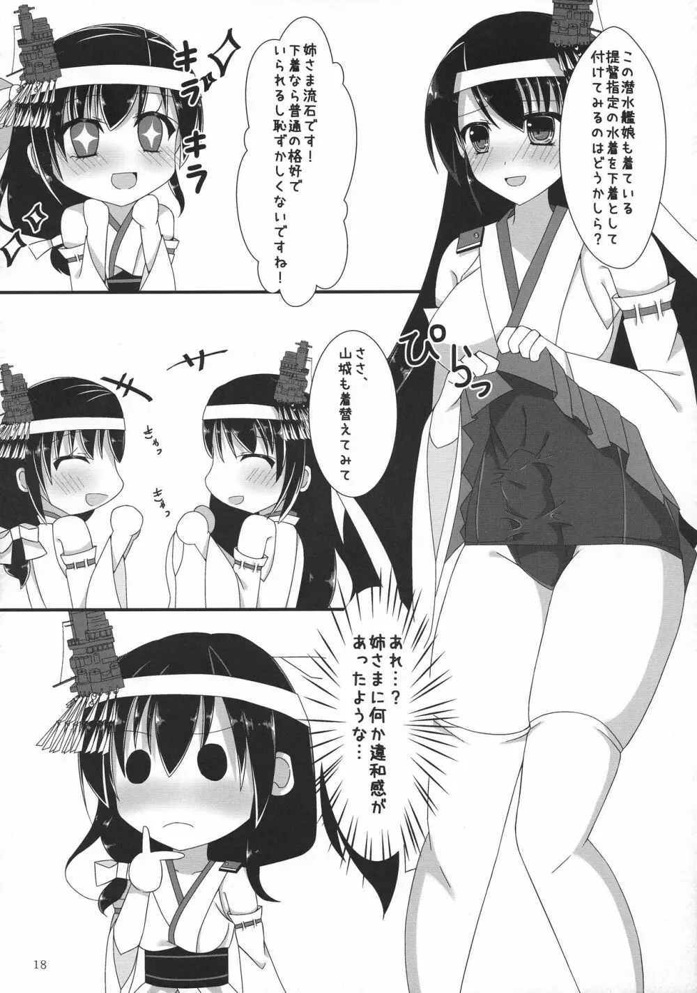 ふたなり鎮守府 ~夏の情事編~ Page.18