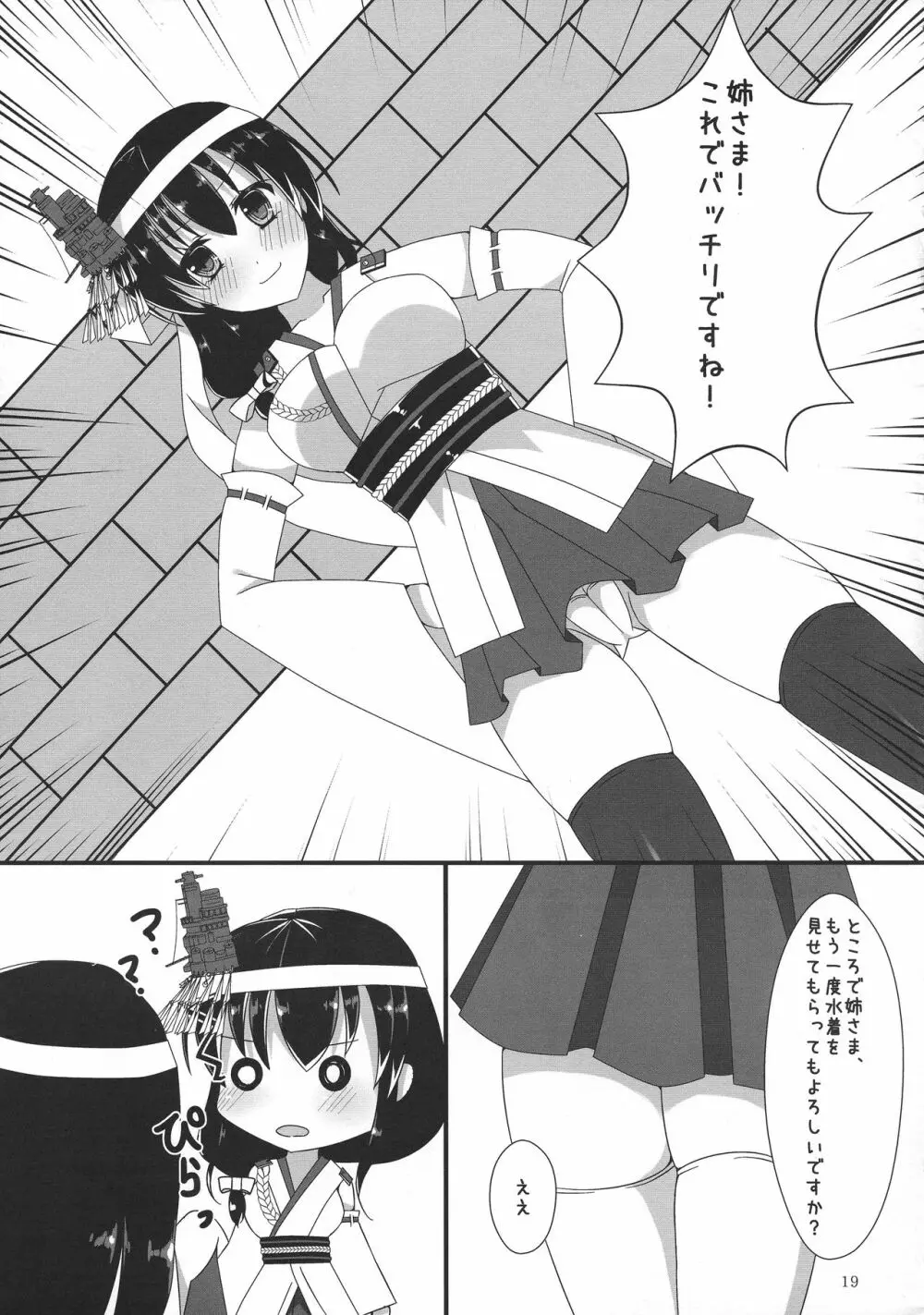 ふたなり鎮守府 ~夏の情事編~ Page.19