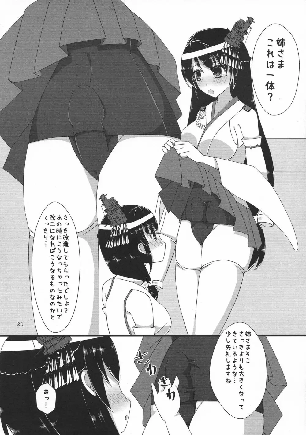 ふたなり鎮守府 ~夏の情事編~ Page.20