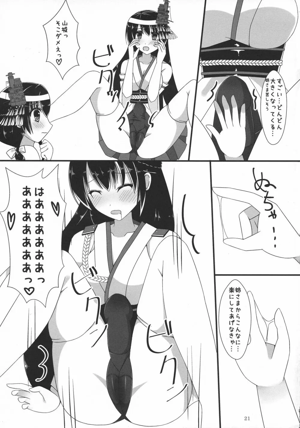 ふたなり鎮守府 ~夏の情事編~ Page.21