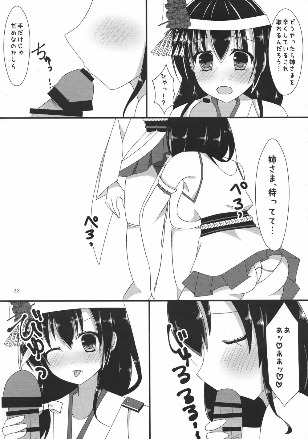 ふたなり鎮守府 ~夏の情事編~ Page.22