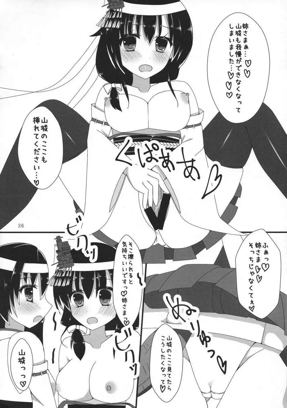 ふたなり鎮守府 ~夏の情事編~ Page.26