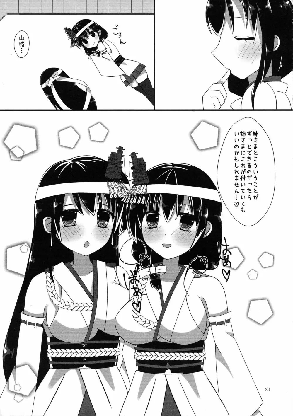 ふたなり鎮守府 ~夏の情事編~ Page.31