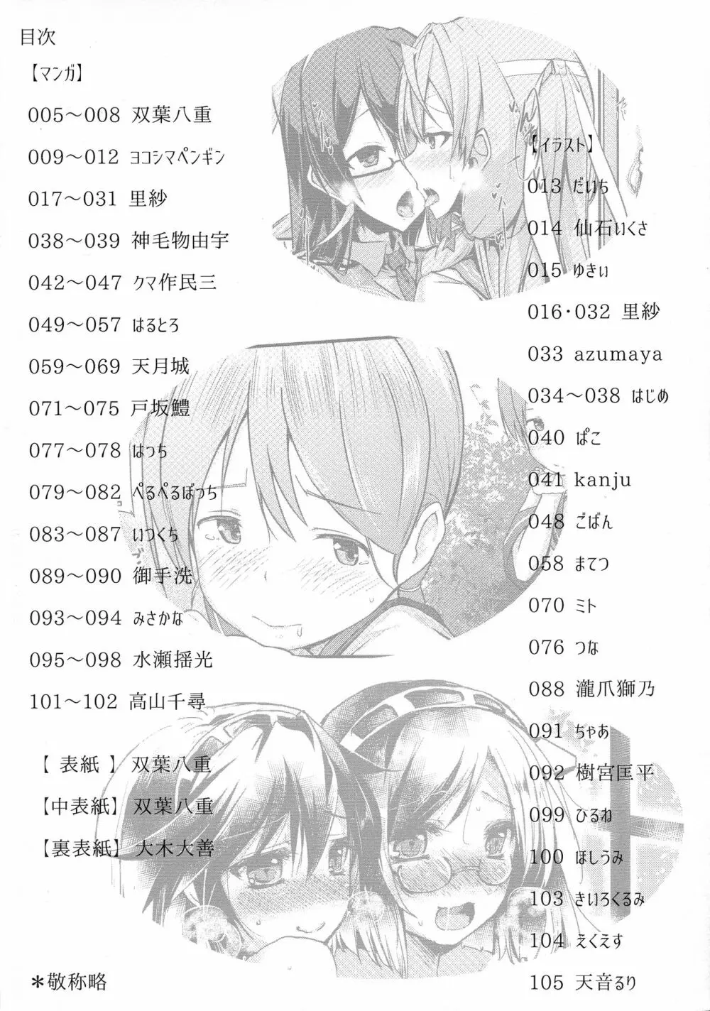 ふたなり鎮守府 ~夏の情事編~ Page.4