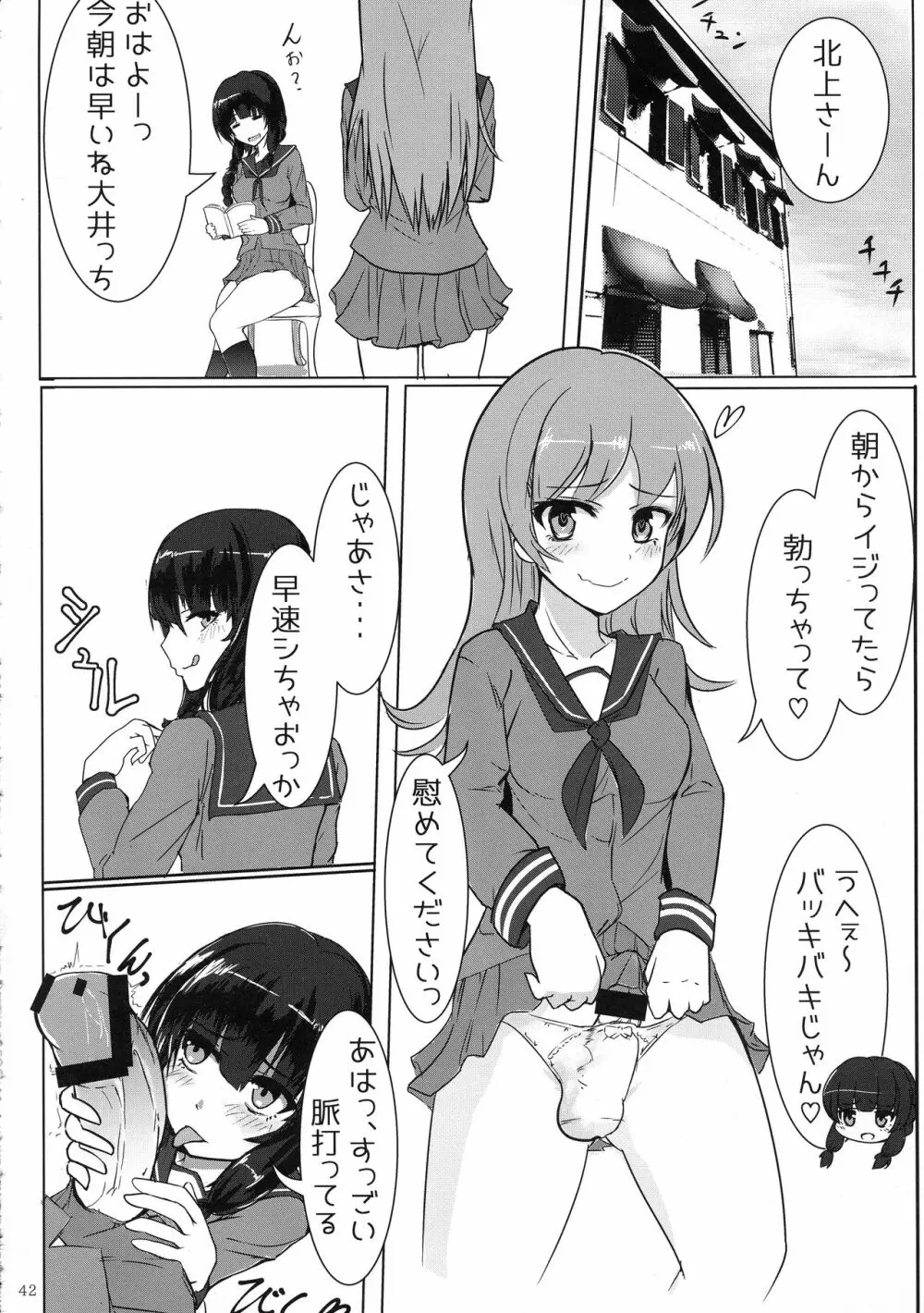 ふたなり鎮守府 ~夏の情事編~ Page.42