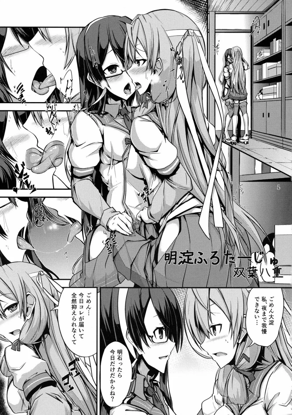 ふたなり鎮守府 ~夏の情事編~ Page.5