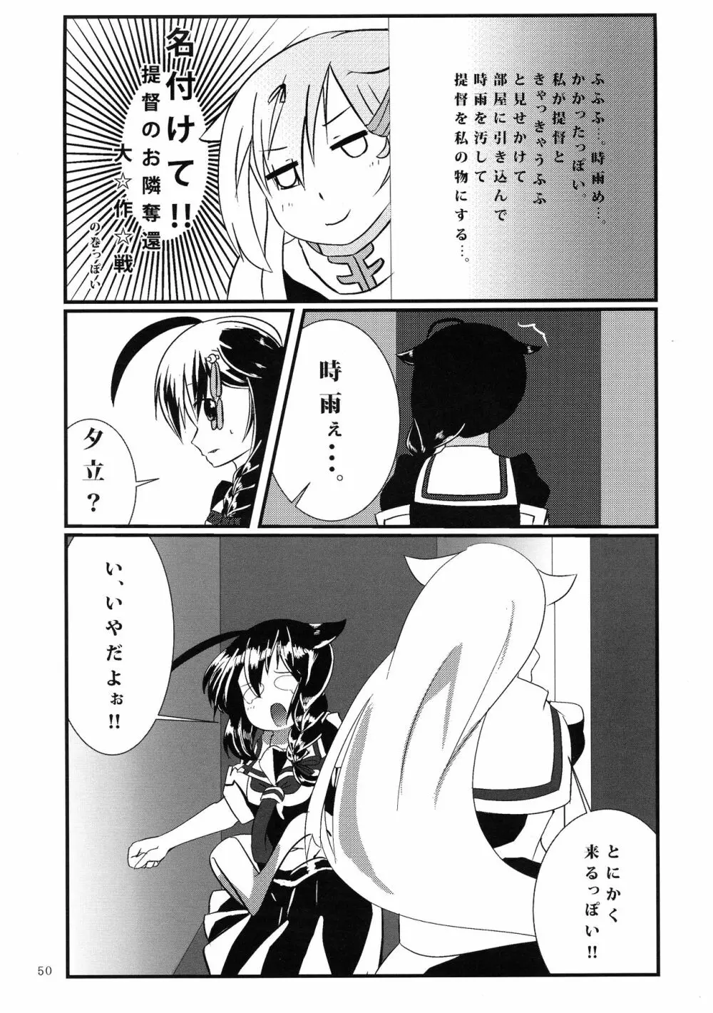 ふたなり鎮守府 ~夏の情事編~ Page.50