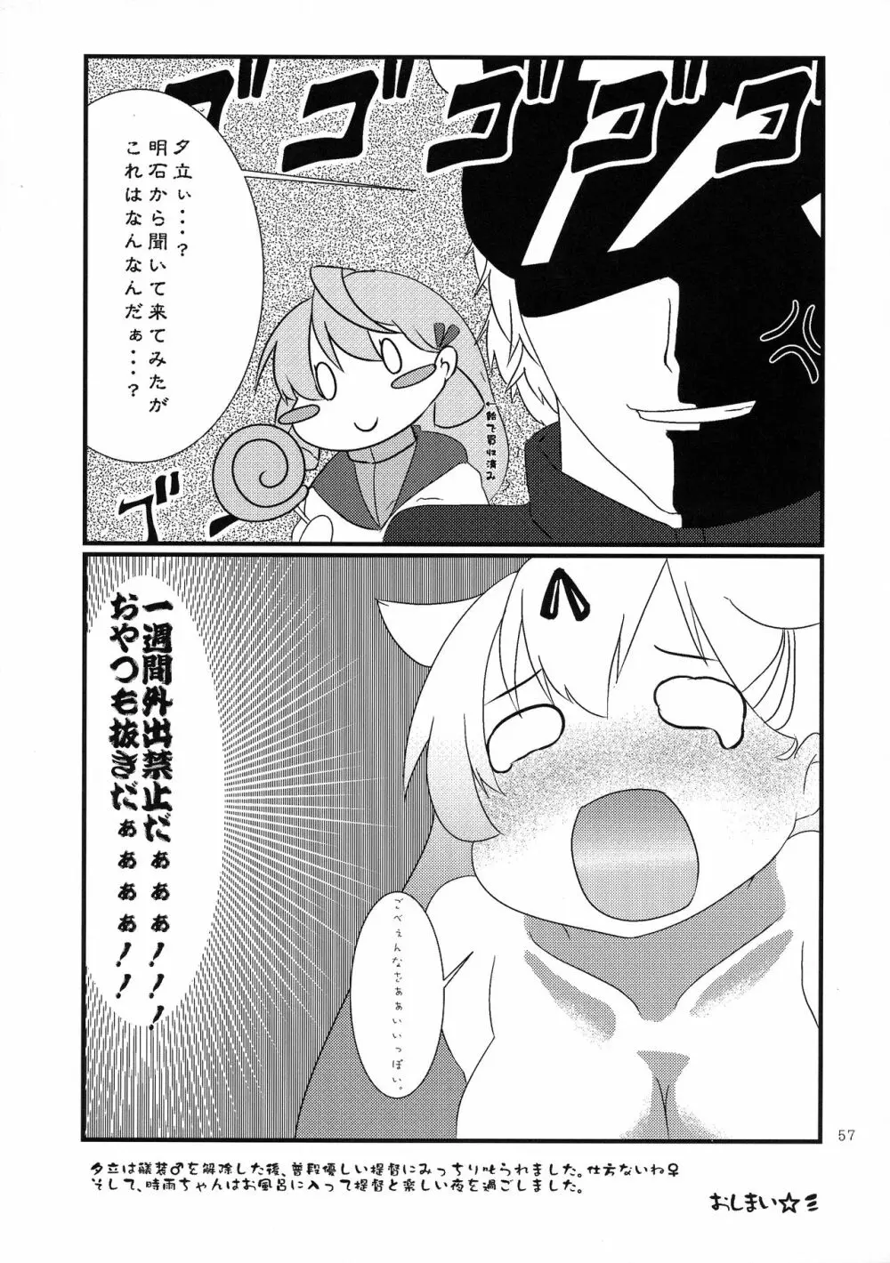 ふたなり鎮守府 ~夏の情事編~ Page.57