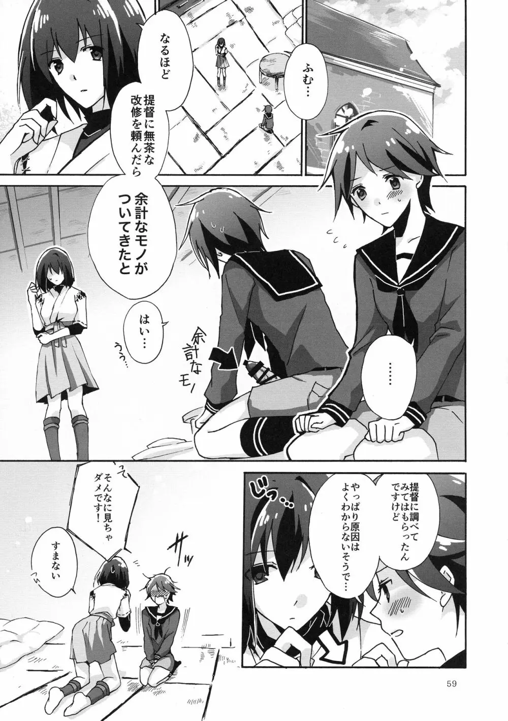 ふたなり鎮守府 ~夏の情事編~ Page.59