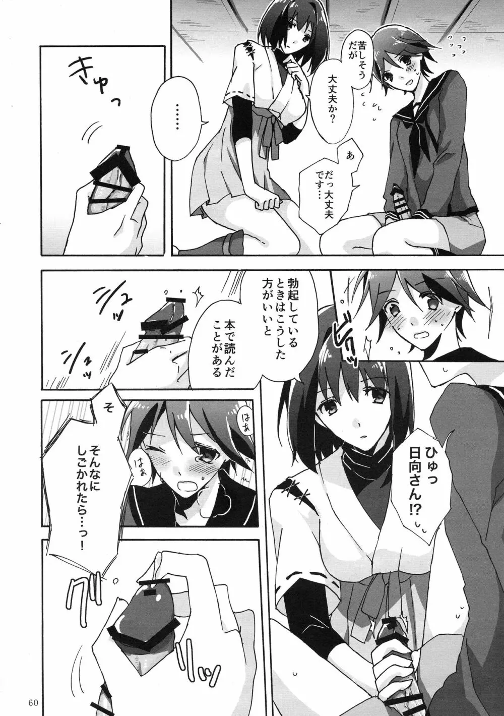 ふたなり鎮守府 ~夏の情事編~ Page.60