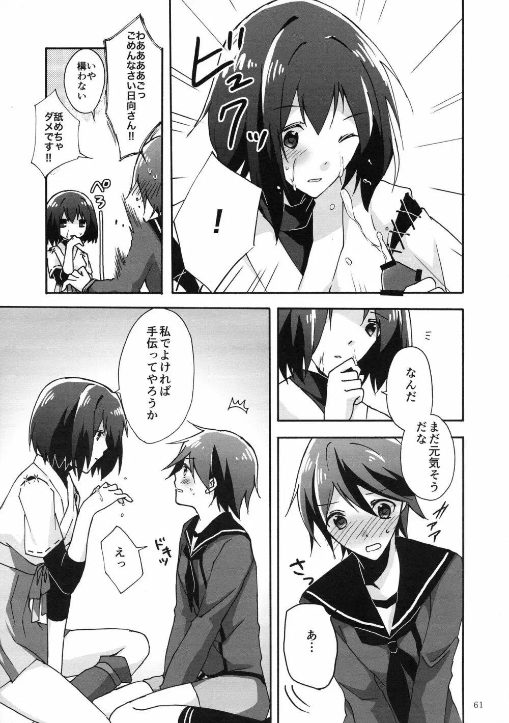 ふたなり鎮守府 ~夏の情事編~ Page.61