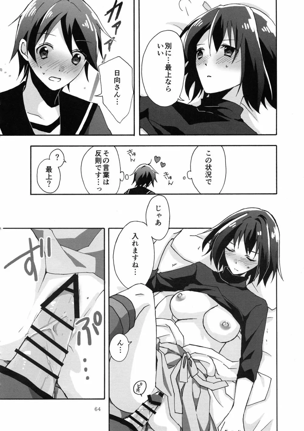 ふたなり鎮守府 ~夏の情事編~ Page.64