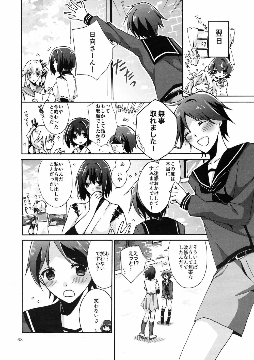 ふたなり鎮守府 ~夏の情事編~ Page.68