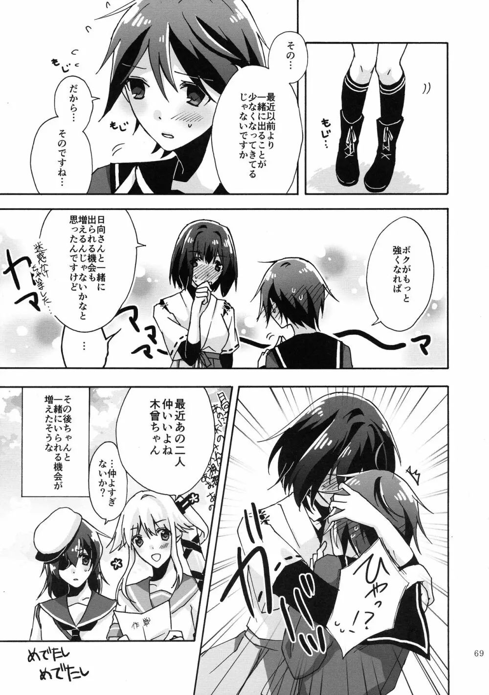 ふたなり鎮守府 ~夏の情事編~ Page.69