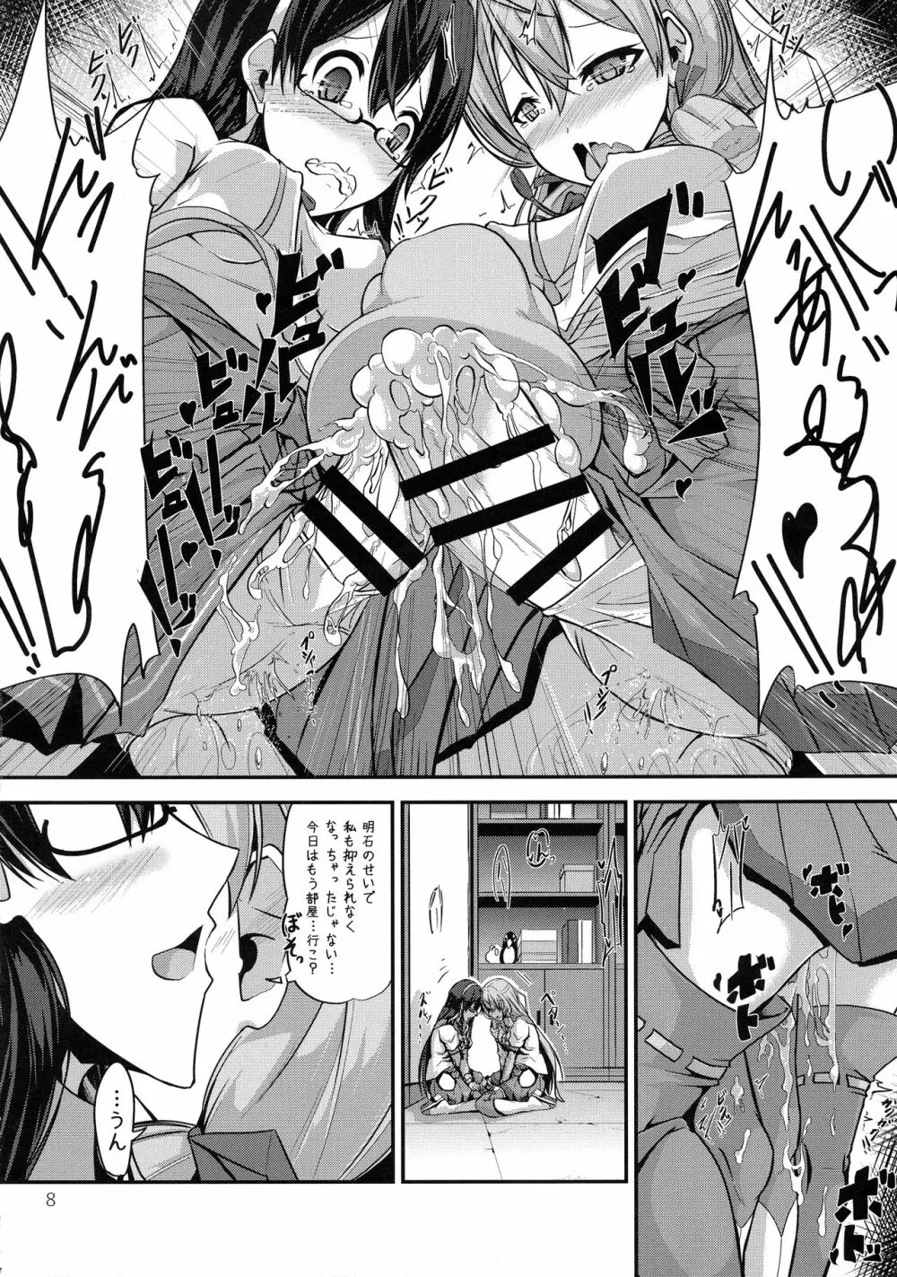 ふたなり鎮守府 ~夏の情事編~ Page.8