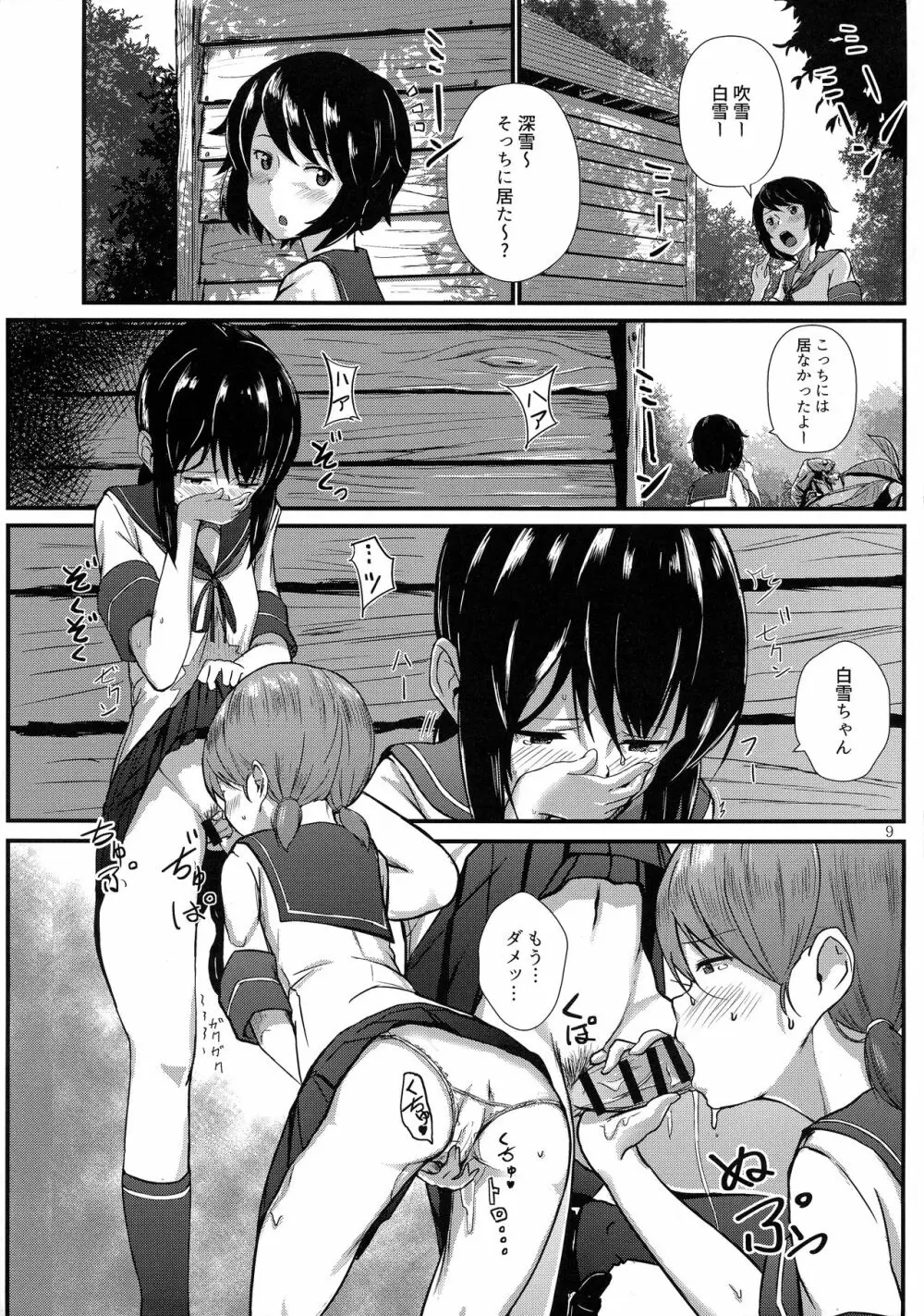 ふたなり鎮守府 ~夏の情事編~ Page.9