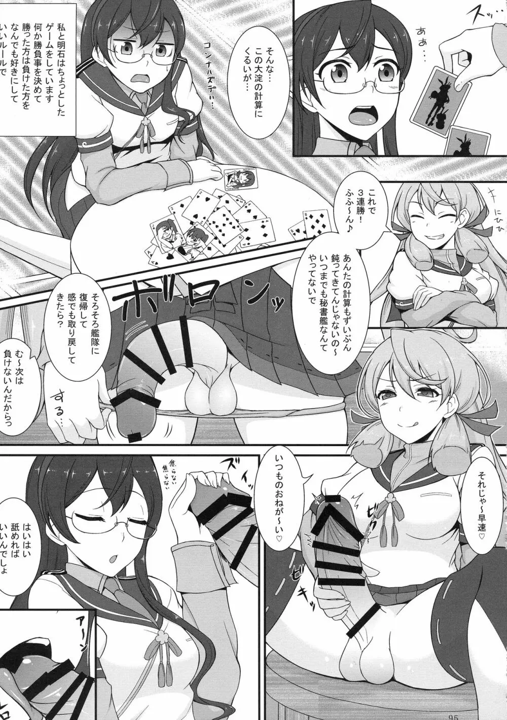 ふたなり鎮守府 ~夏の情事編~ Page.95