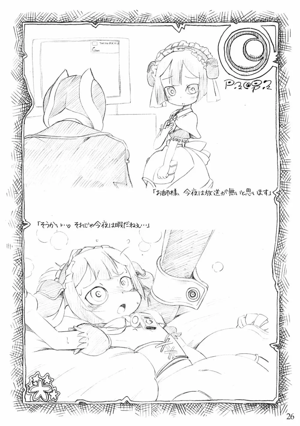 奈落の書 Page.25