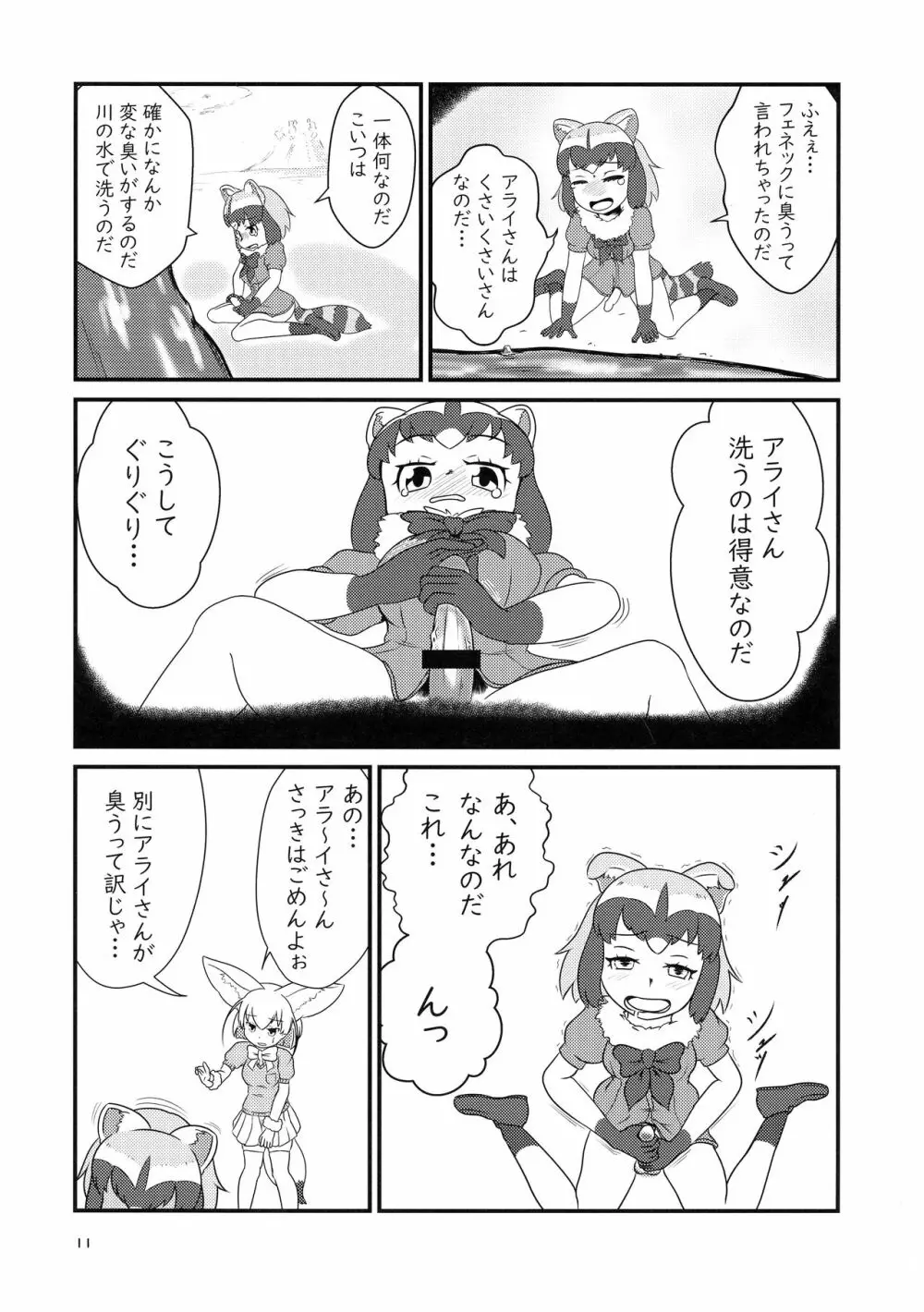 サンドスターのせいだから☆ Page.11
