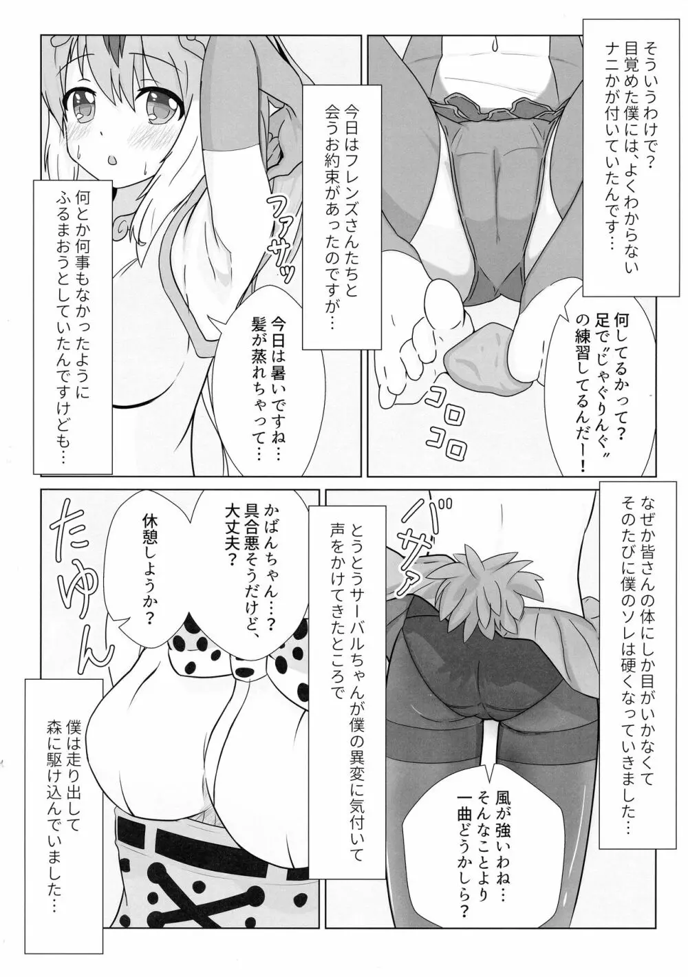 サンドスターのせいだから☆ Page.26