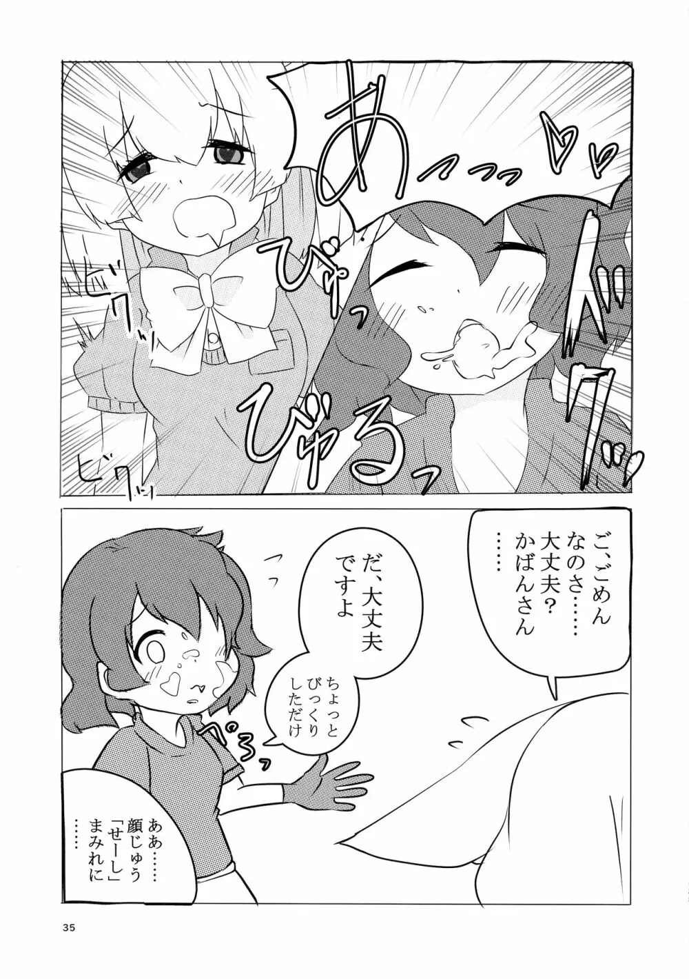 サンドスターのせいだから☆ Page.35