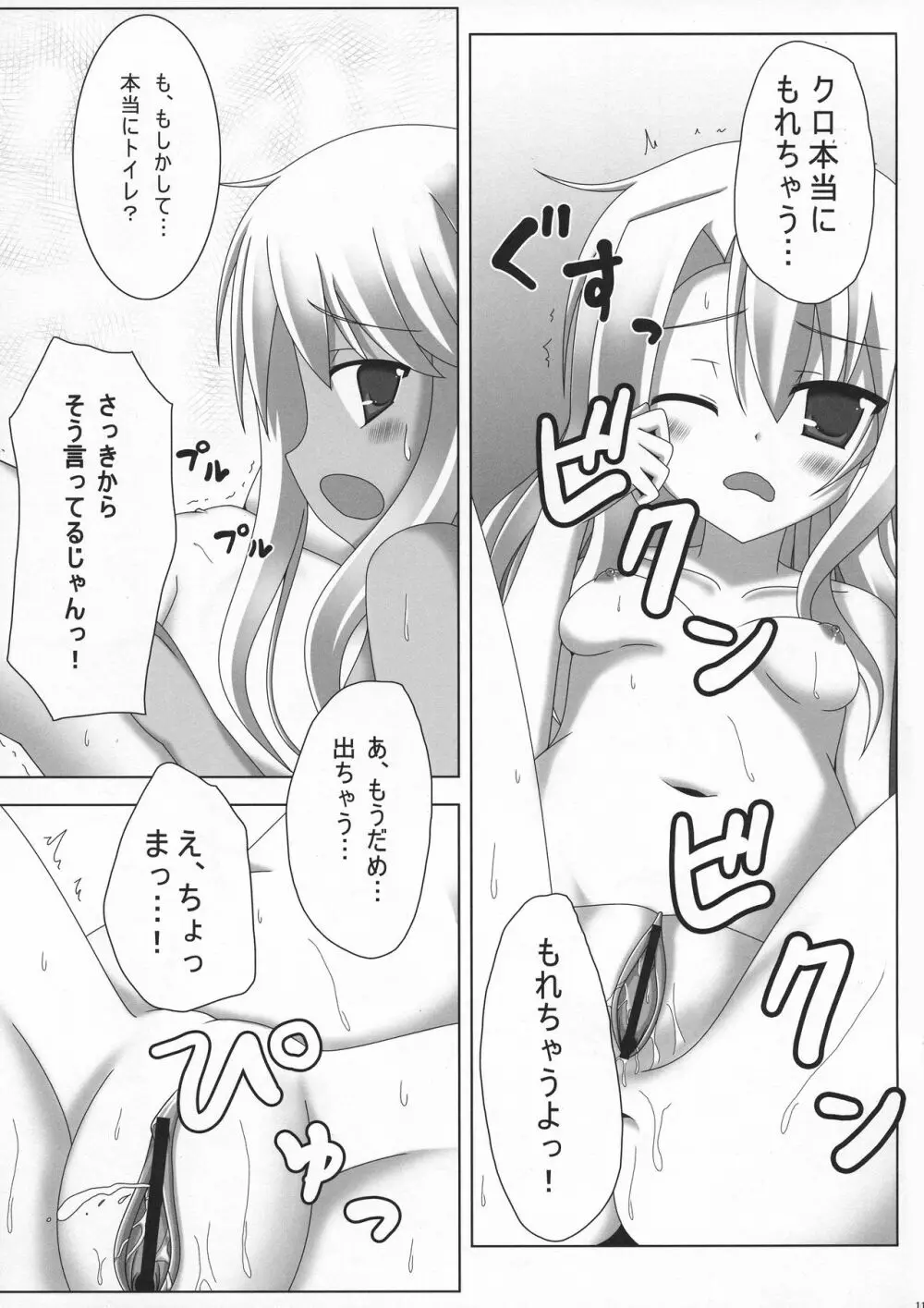 イリ☆クロさんちのまにあっくな家庭事情 Page.11